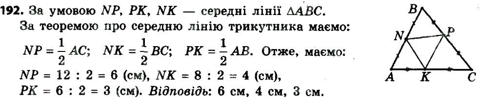 Вправа 192 геометрія 8 клас Мерзляк Полонскький Якір 2016