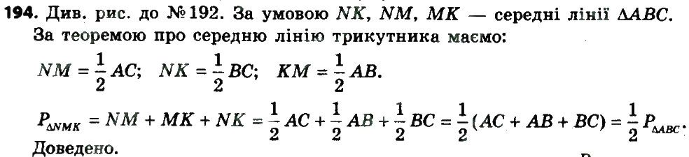 Вправа 194 геометрія 8 клас Мерзляк Полонскький Якір 2016