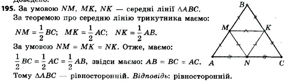 Вправа 195 геометрія 8 клас Мерзляк Полонскький Якір 2016