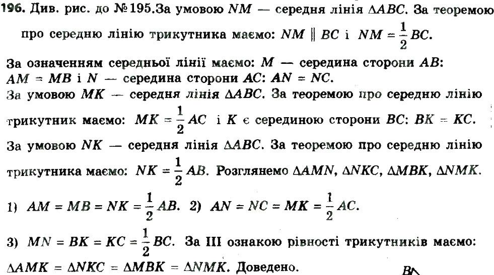 Вправа 196 геометрія 8 клас Мерзляк Полонскький Якір 2016