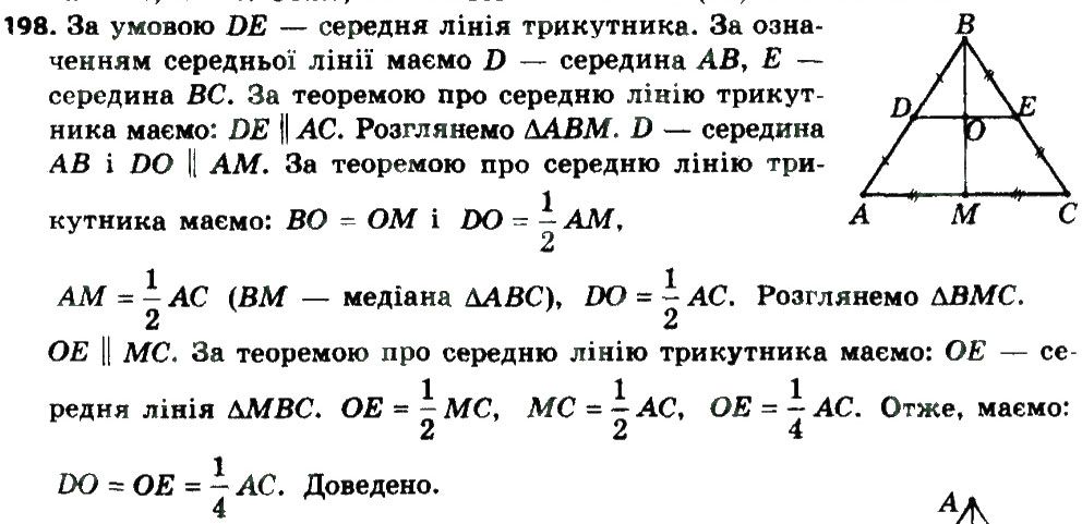 Вправа 198 геометрія 8 клас Мерзляк Полонскький Якір 2016