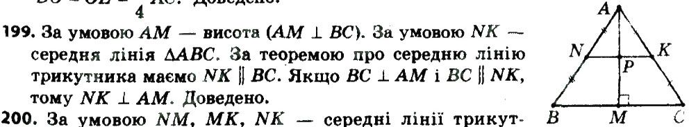 Вправа 199 геометрія 8 клас Мерзляк Полонскький Якір 2016