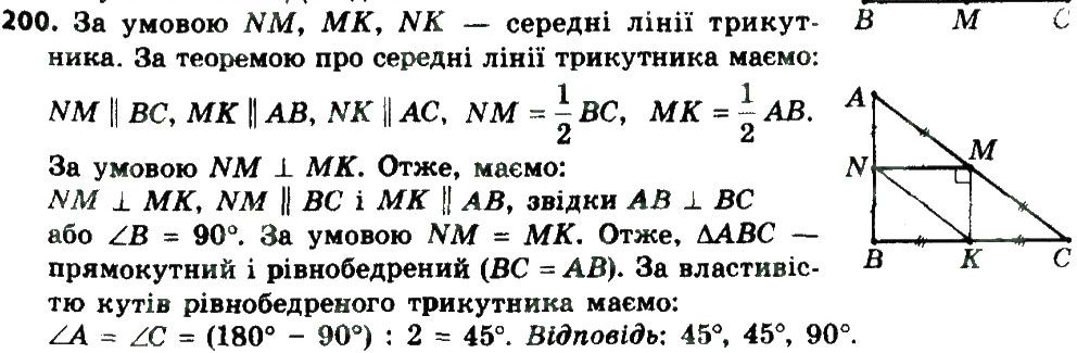 Вправа 200 геометрія 8 клас Мерзляк Полонскький Якір 2016