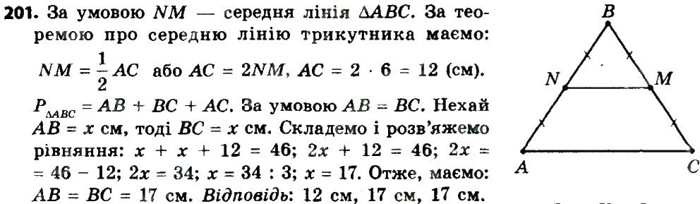 Вправа 201 геометрія 8 клас Мерзляк Полонскький Якір 2016