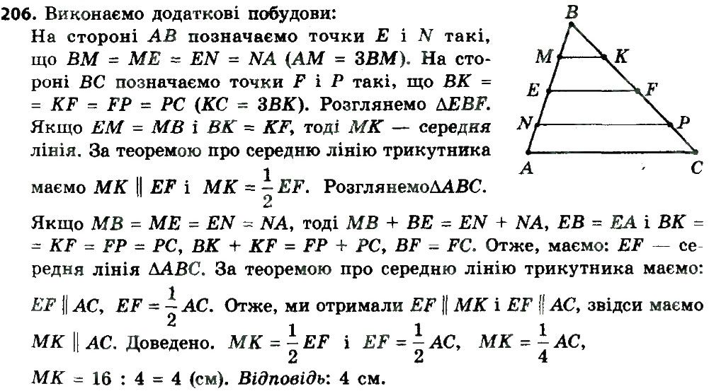 Вправа 206 геометрія 8 клас Мерзляк Полонскький Якір 2016