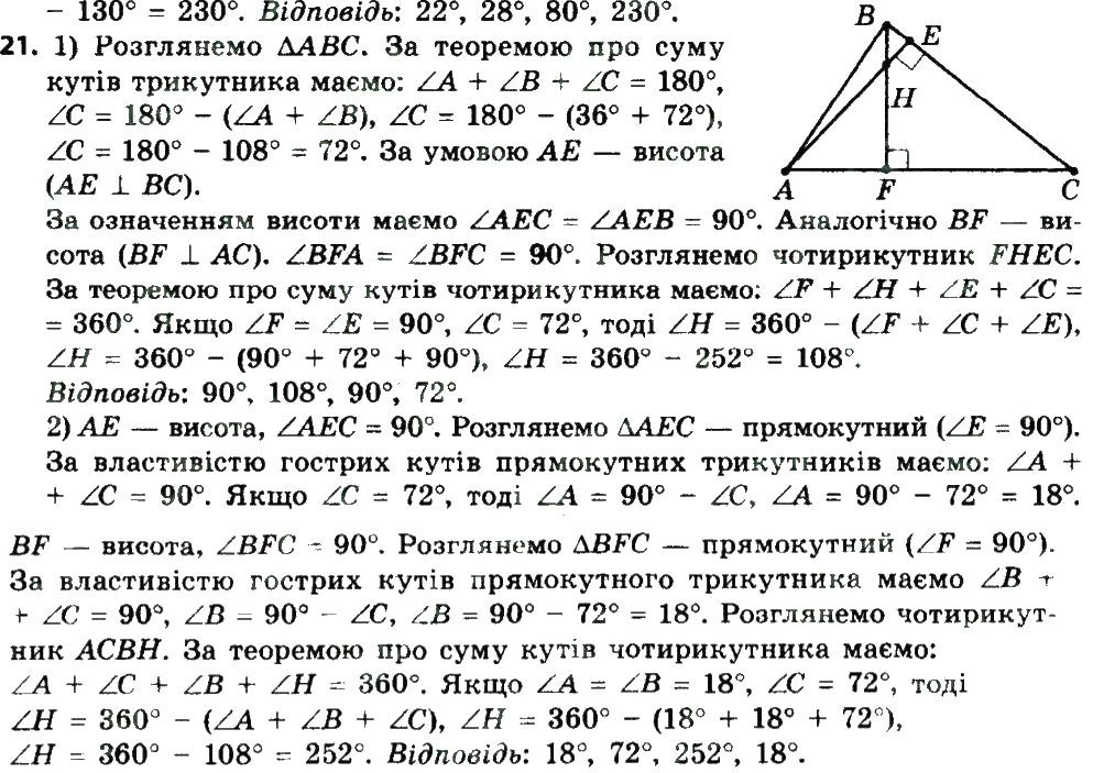 Вправа 21 геометрія 8 клас Мерзляк Полонскький Якір 2016