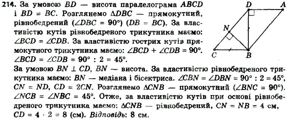 Вправа 214 геометрія 8 клас Мерзляк Полонскький Якір 2016