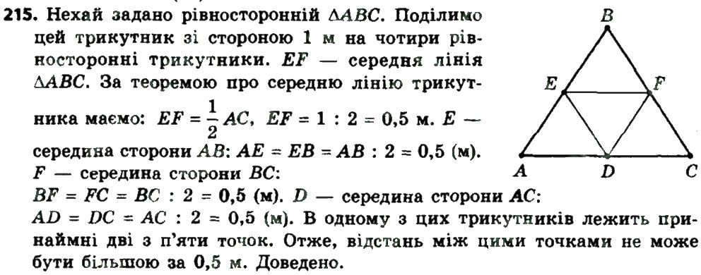 Вправа 215 геометрія 8 клас Мерзляк Полонскький Якір 2016