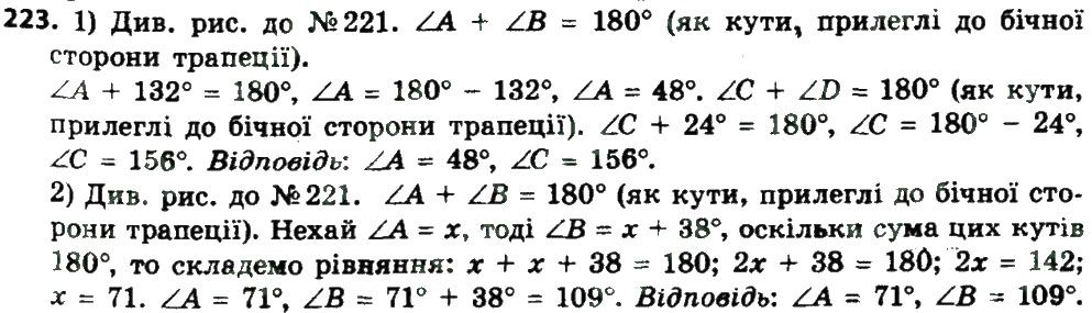 Вправа 223 геометрія 8 клас Мерзляк Полонскький Якір 2016