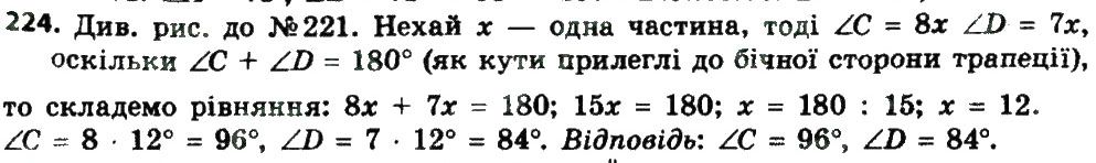 Вправа 224 геометрія 8 клас Мерзляк Полонскький Якір 2016