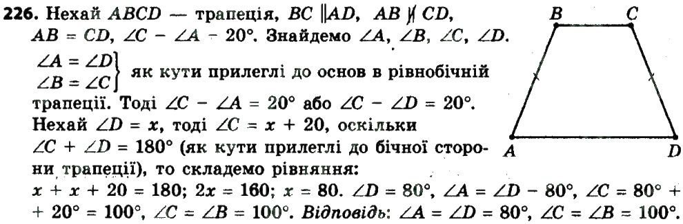 Вправа 226 геометрія 8 клас Мерзляк Полонскький Якір 2016