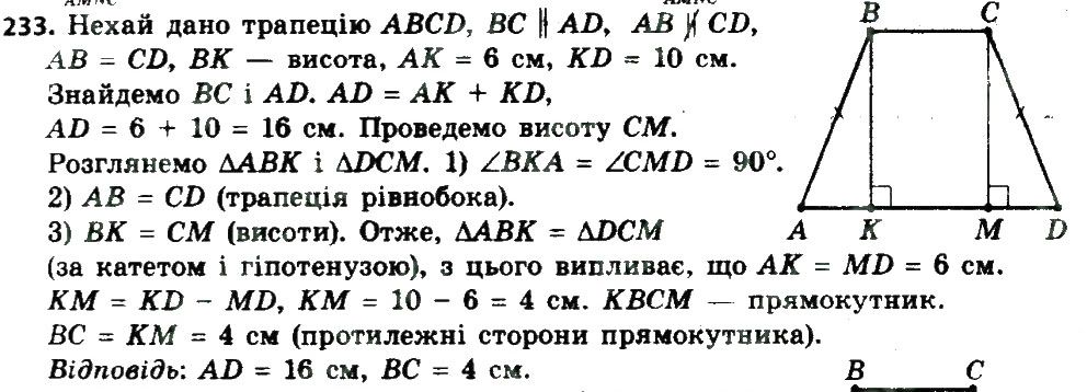 Вправа 233 геометрія 8 клас Мерзляк Полонскький Якір 2016