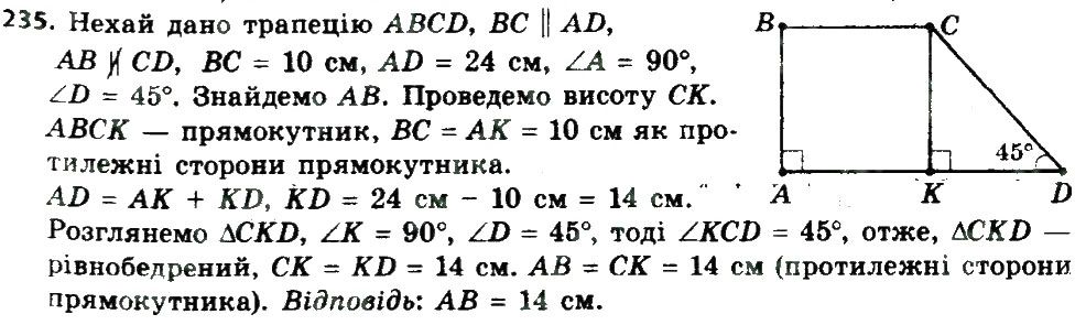 Вправа 235 геометрія 8 клас Мерзляк Полонскький Якір 2016