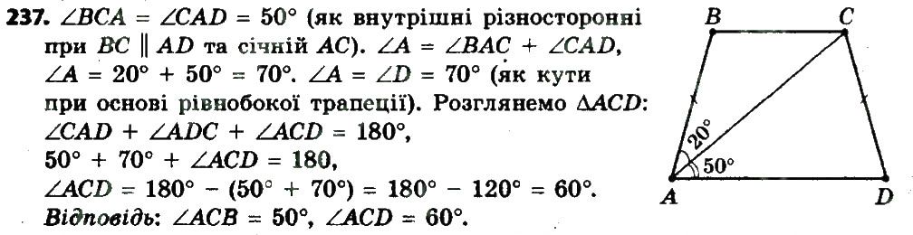 Вправа 237 геометрія 8 клас Мерзляк Полонскький Якір 2016