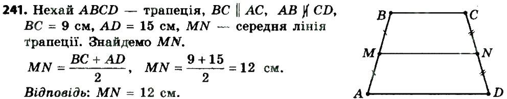 Вправа 241 геометрія 8 клас Мерзляк Полонскький Якір 2016