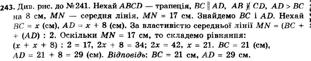 Вправа 243 геометрія 8 клас Мерзляк Полонскький Якір 2016