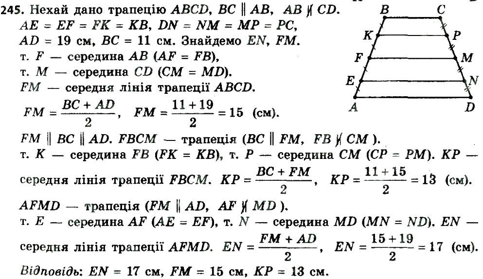 Вправа 245 геометрія 8 клас Мерзляк Полонскький Якір 2016