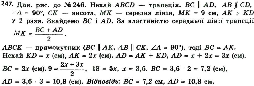 Вправа 247 геометрія 8 клас Мерзляк Полонскький Якір 2016