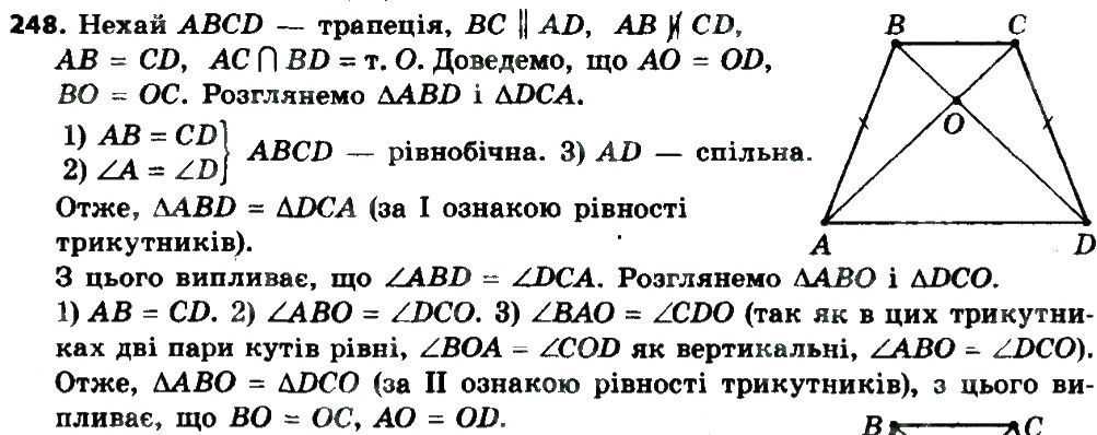 Вправа 248 геометрія 8 клас Мерзляк Полонскький Якір 2016