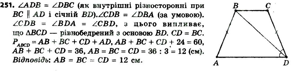 Вправа 251 геометрія 8 клас Мерзляк Полонскький Якір 2016