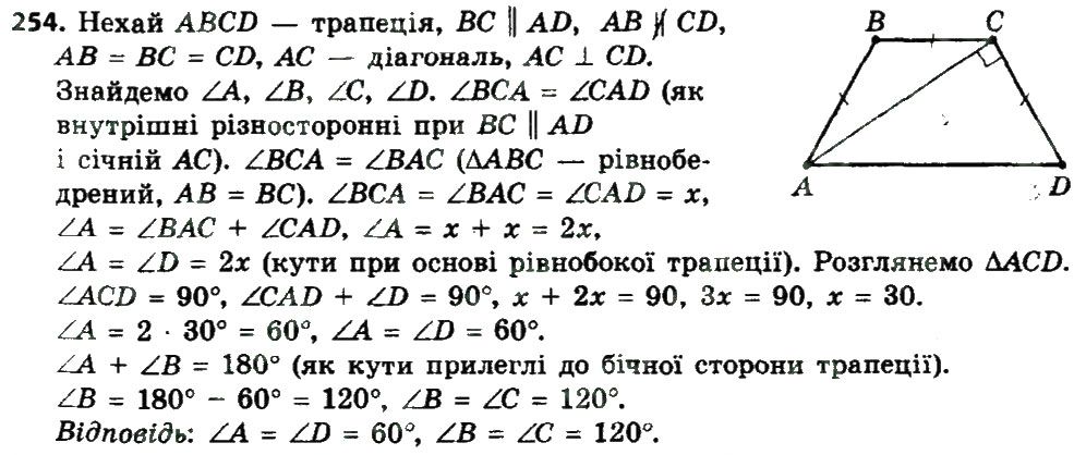 Вправа 254 геометрія 8 клас Мерзляк Полонскький Якір 2016