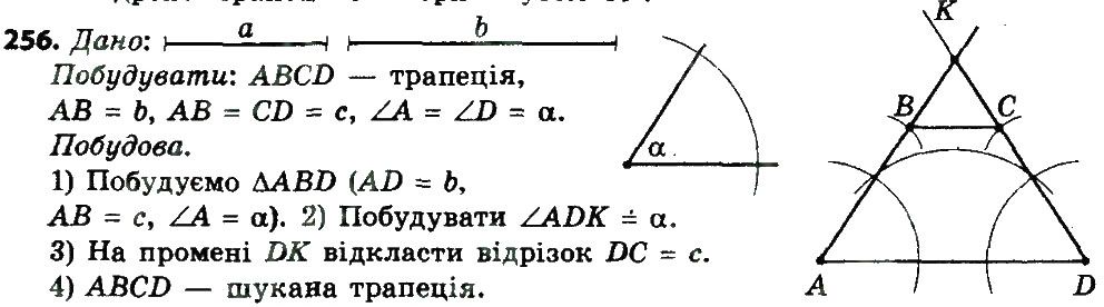 Вправа 256 геометрія 8 клас Мерзляк Полонскький Якір 2016