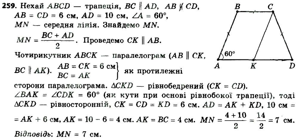 Вправа 259 геометрія 8 клас Мерзляк Полонскький Якір 2016