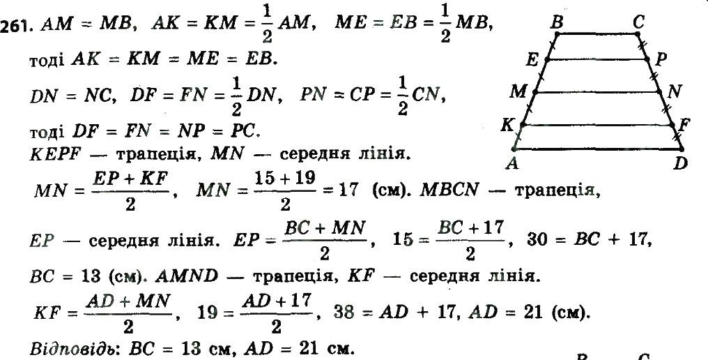 Вправа 261 геометрія 8 клас Мерзляк Полонскький Якір 2016