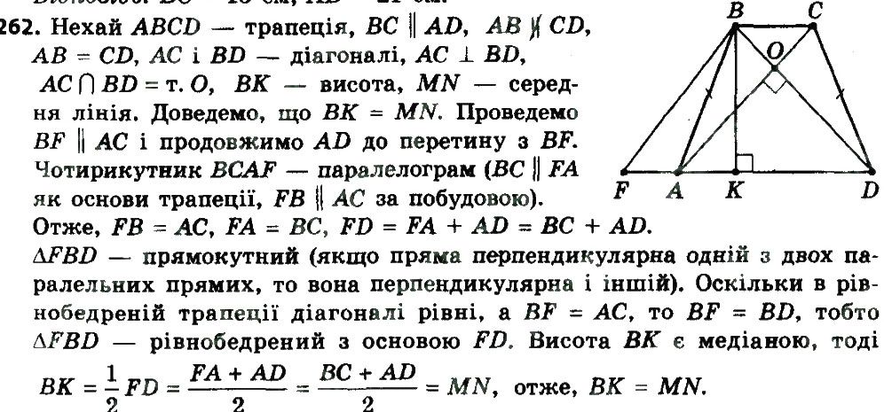 Вправа 262 геометрія 8 клас Мерзляк Полонскький Якір 2016