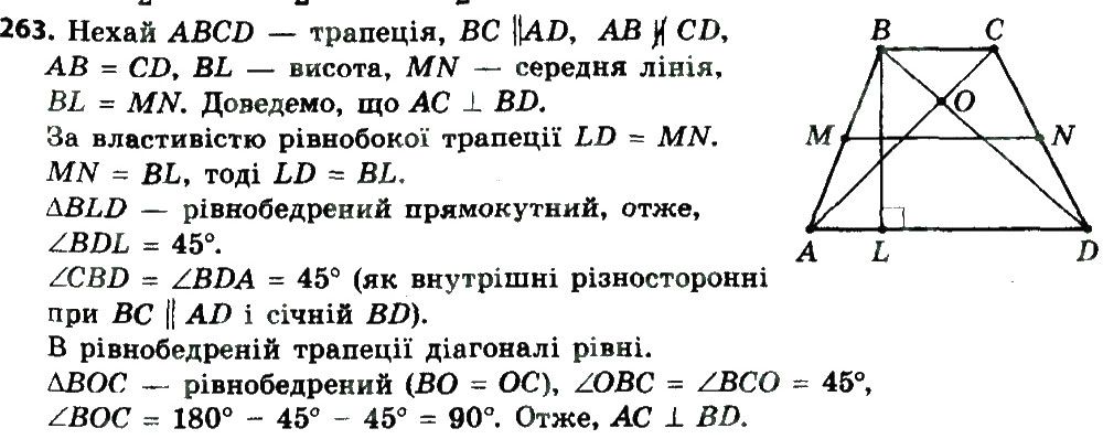 Вправа 263 геометрія 8 клас Мерзляк Полонскький Якір 2016
