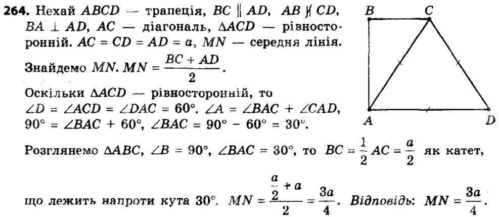 Вправа 264 геометрія 8 клас Мерзляк Полонскький Якір 2016