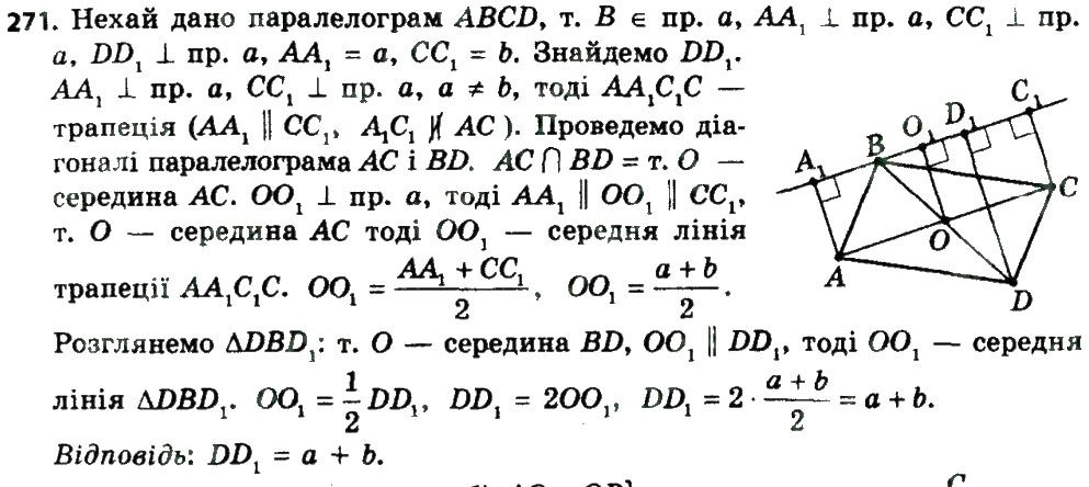 Вправа 271 геометрія 8 клас Мерзляк Полонскький Якір 2016