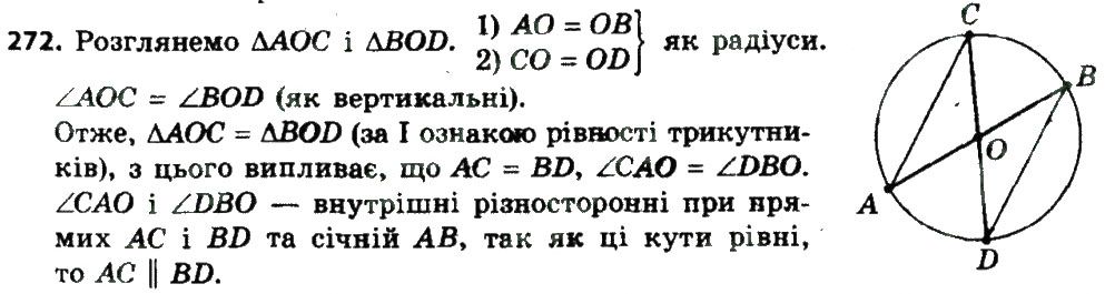 Вправа 272 геометрія 8 клас Мерзляк Полонскький Якір 2016
