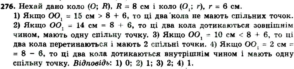 Вправа 276 геометрія 8 клас Мерзляк Полонскький Якір 2016