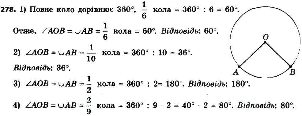 Вправа 278 геометрія 8 клас Мерзляк Полонскький Якір 2016