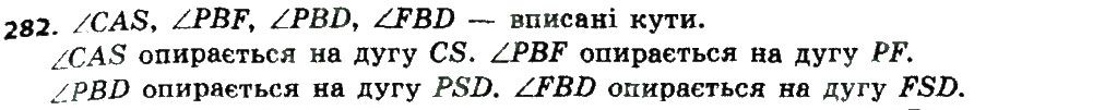 Вправа 282 геометрія 8 клас Мерзляк Полонскький Якір 2016