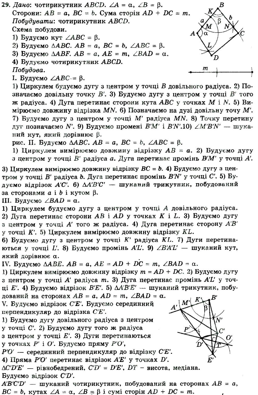Вправа 29 геометрія 8 клас Мерзляк Полонскький Якір 2016