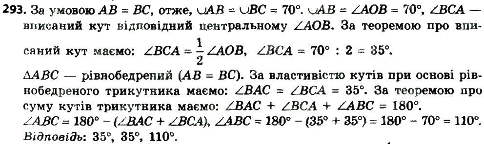 Вправа 293 геометрія 8 клас Мерзляк Полонскький Якір 2016