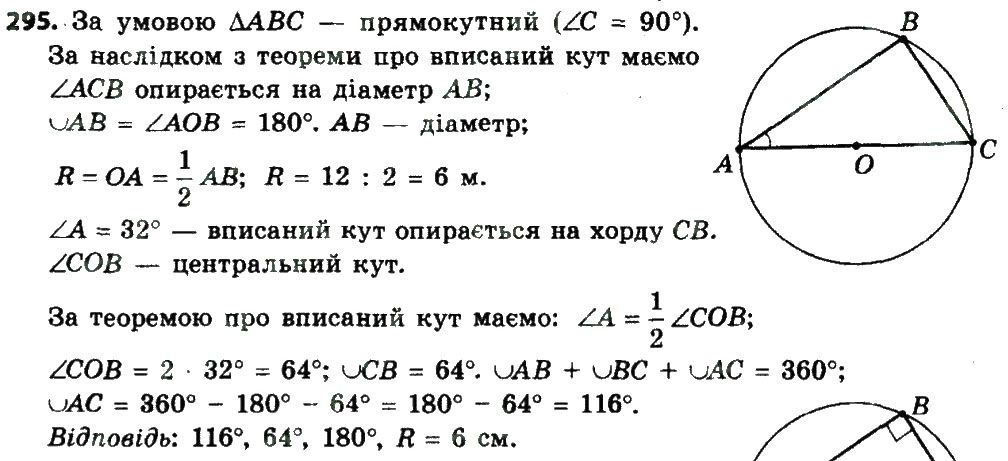 Вправа 295 геометрія 8 клас Мерзляк Полонскький Якір 2016