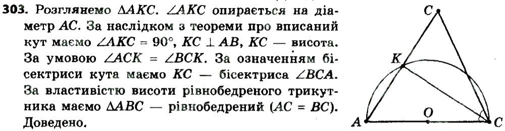 Вправа 303 геометрія 8 клас Мерзляк Полонскький Якір 2016