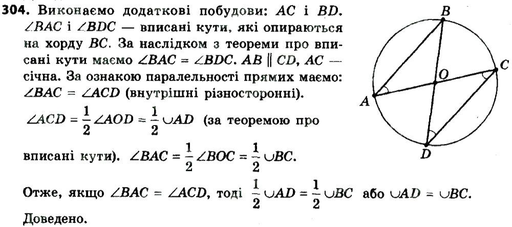 Вправа 304 геометрія 8 клас Мерзляк Полонскький Якір 2016