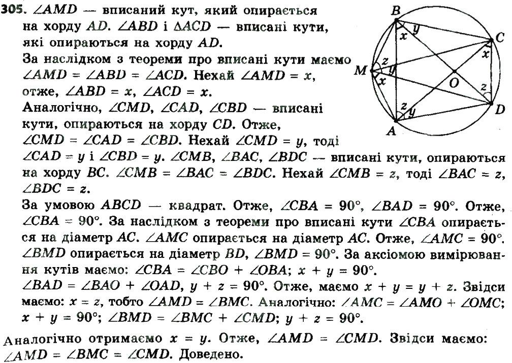 Вправа 305 геометрія 8 клас Мерзляк Полонскький Якір 2016