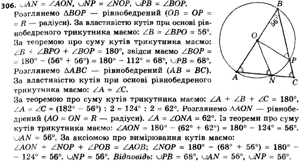 Вправа 306 геометрія 8 клас Мерзляк Полонскький Якір 2016