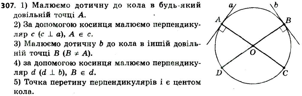 Вправа 307 геометрія 8 клас Мерзляк Полонскький Якір 2016