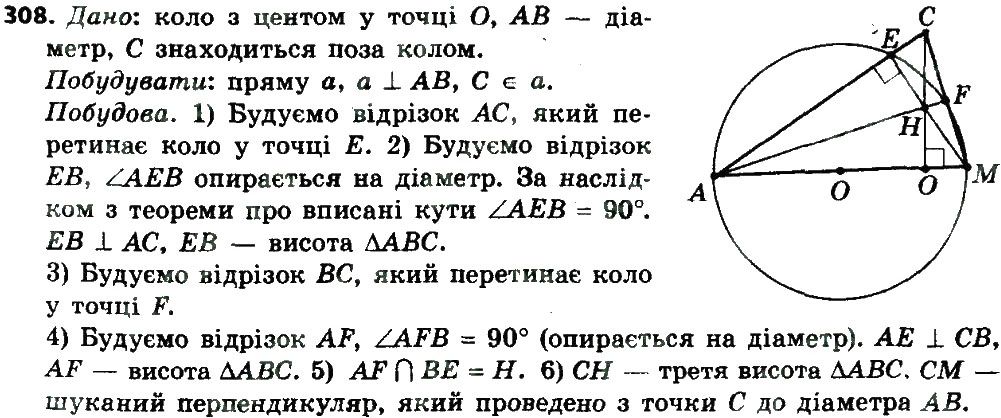 Вправа 308 геометрія 8 клас Мерзляк Полонскький Якір 2016