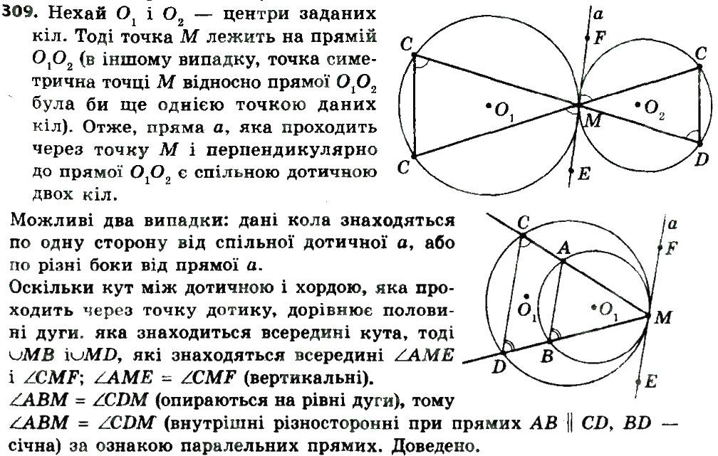 Вправа 309 геометрія 8 клас Мерзляк Полонскький Якір 2016