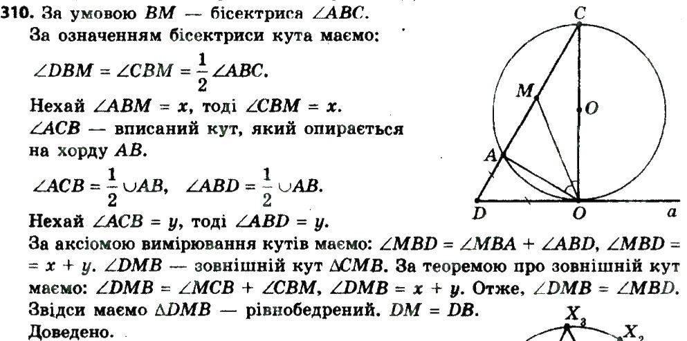 Вправа 310 геометрія 8 клас Мерзляк Полонскький Якір 2016