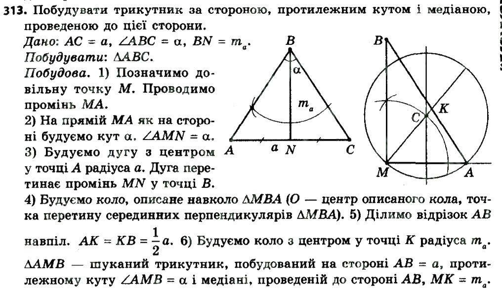 Вправа 313 геометрія 8 клас Мерзляк Полонскький Якір 2016
