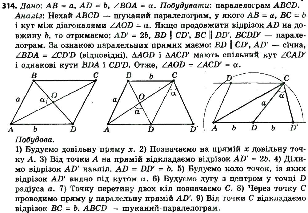 Вправа 314 геометрія 8 клас Мерзляк Полонскький Якір 2016