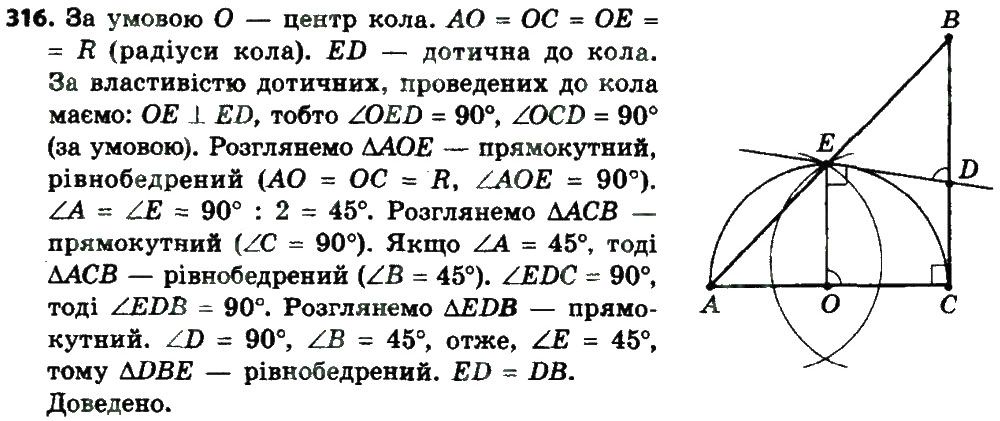 Вправа 316 геометрія 8 клас Мерзляк Полонскький Якір 2016